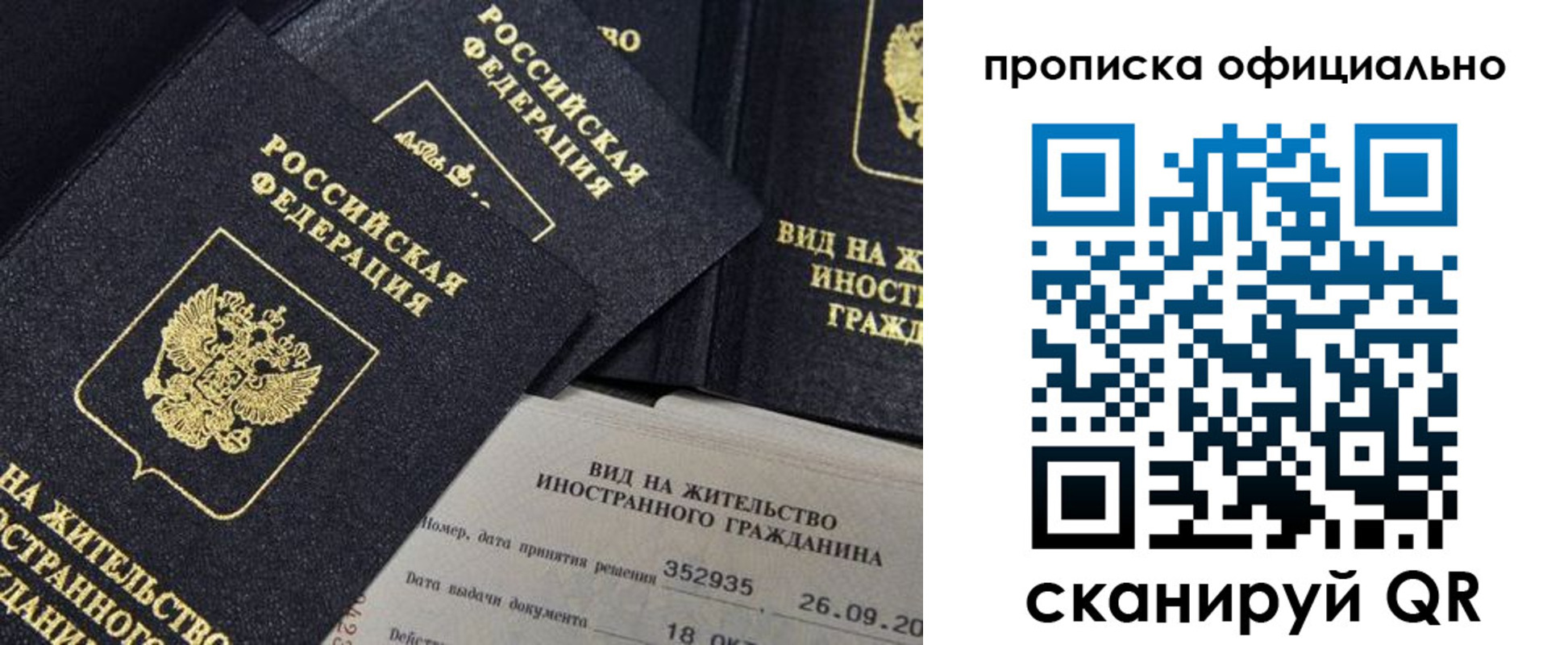 прописка для работы в Гатчине