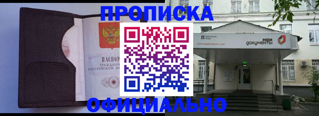 прописка в Гатчине