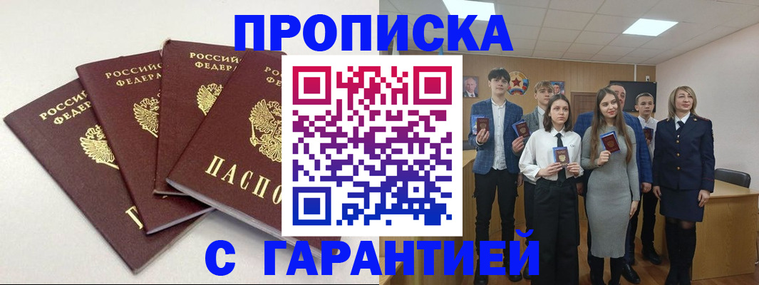 временная регистрация гарантия в Гатчине