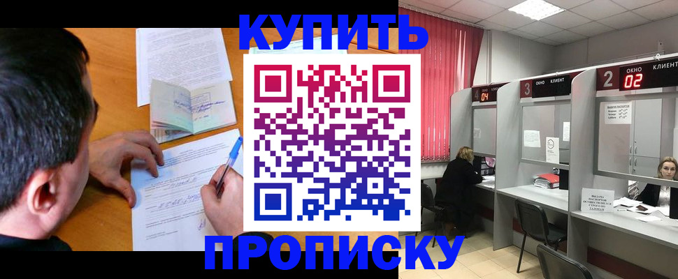 прописка от собственника в Гатчине